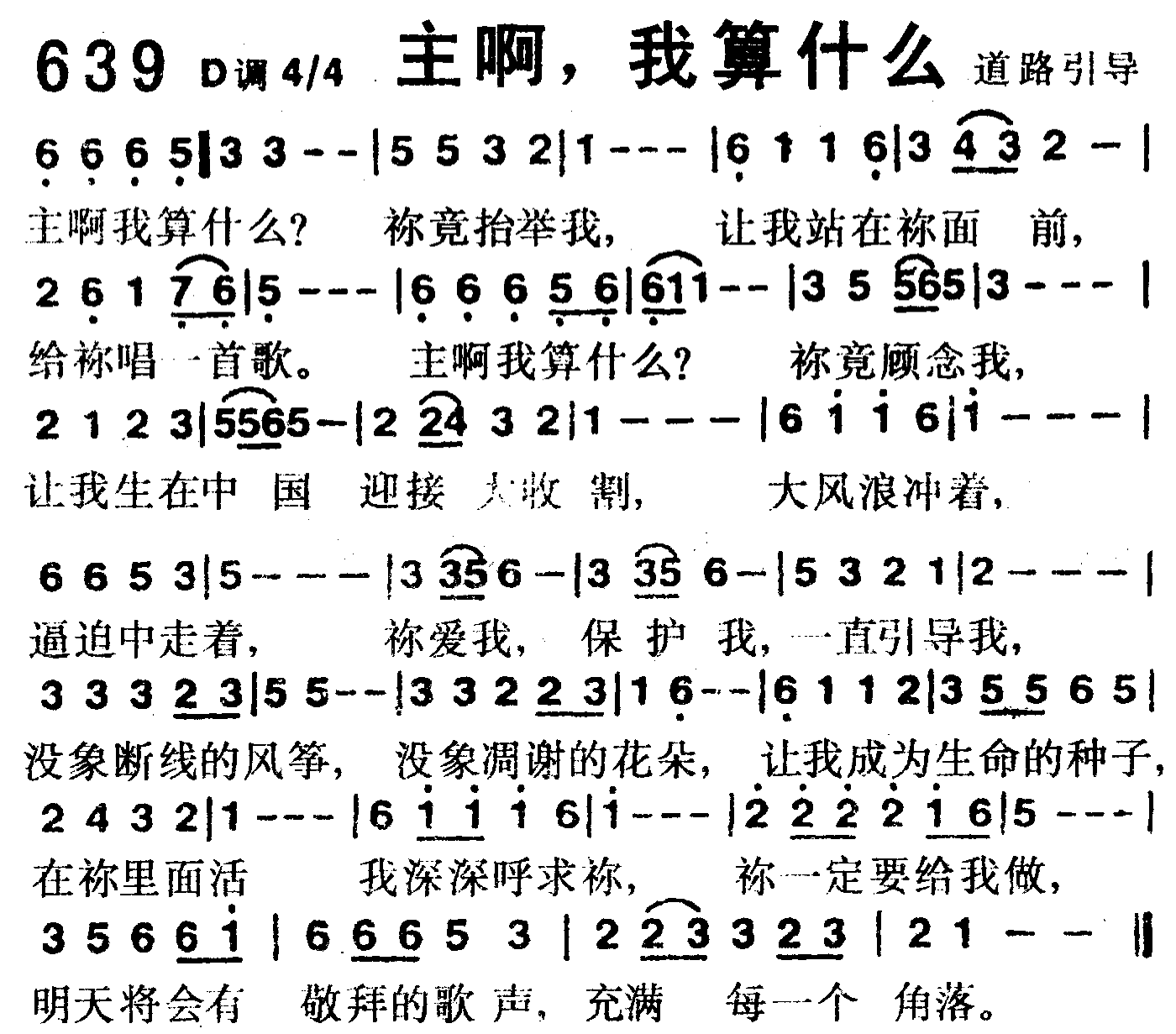 主啊我算什么 第 1 页