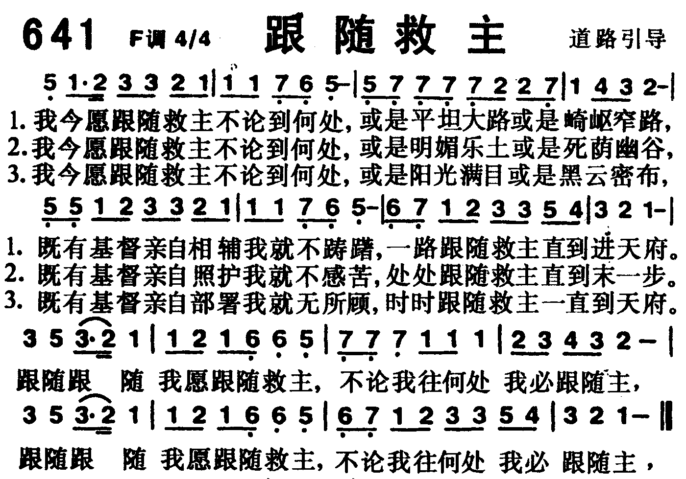跟随救主 第 1 页