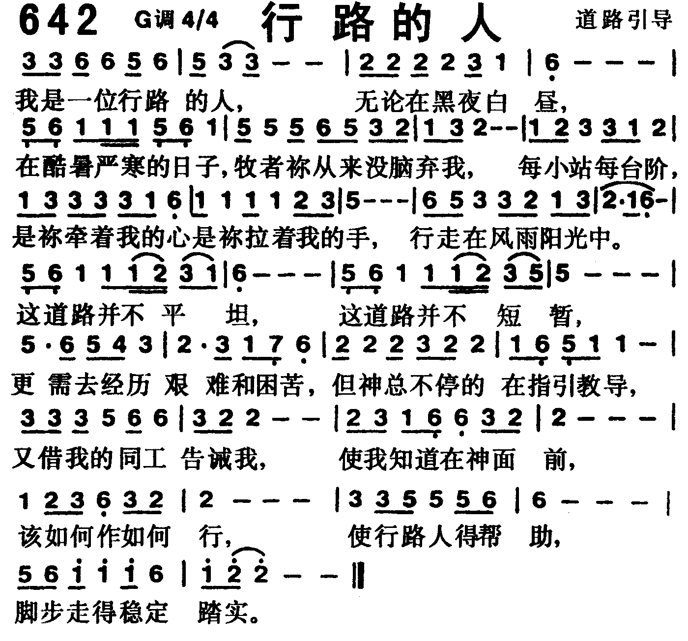 行路的人 第 1 页