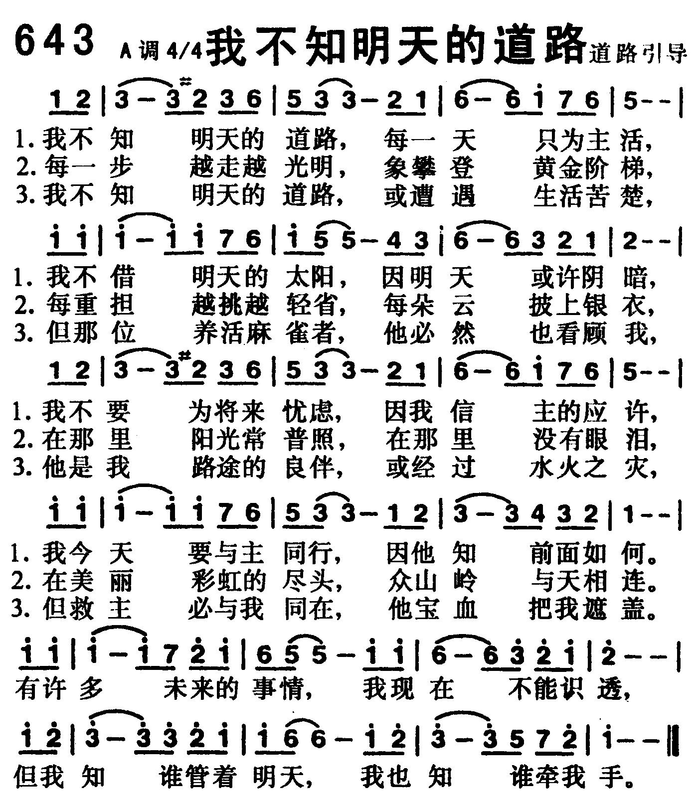 我不知明天的道路 第 1 页