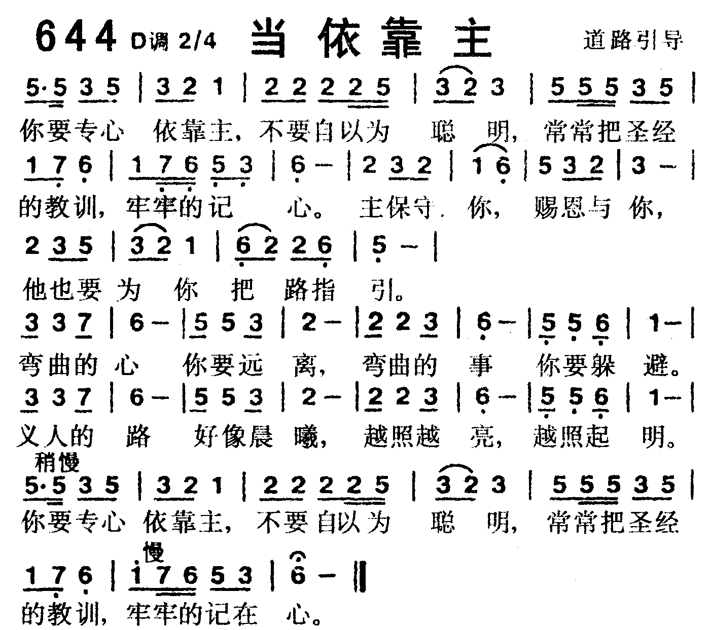 当依靠主 第 1 页