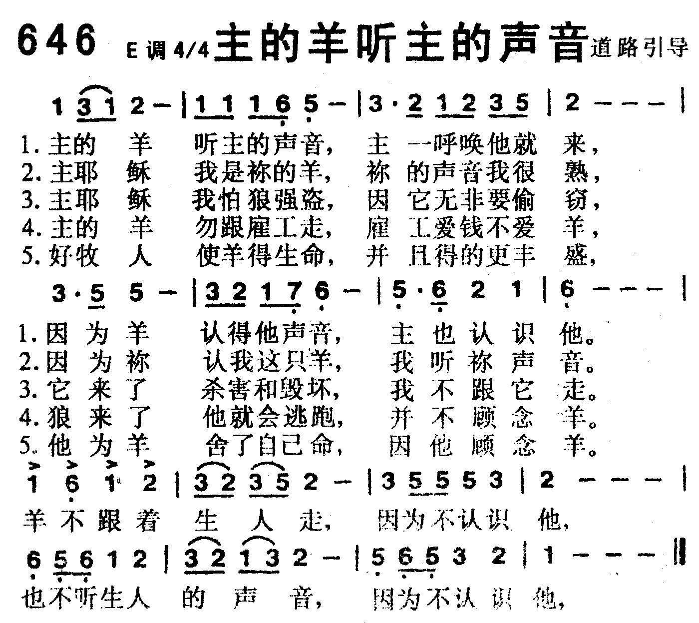 主的羊听主的声音 第 1 页