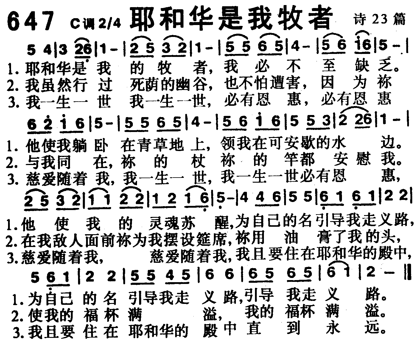 耶和华是我牧者 第 1 页