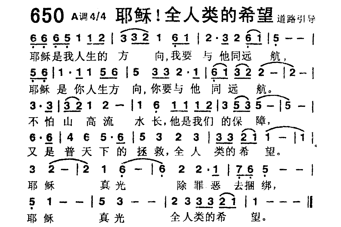 耶稣！全人类的希望 第 1 页