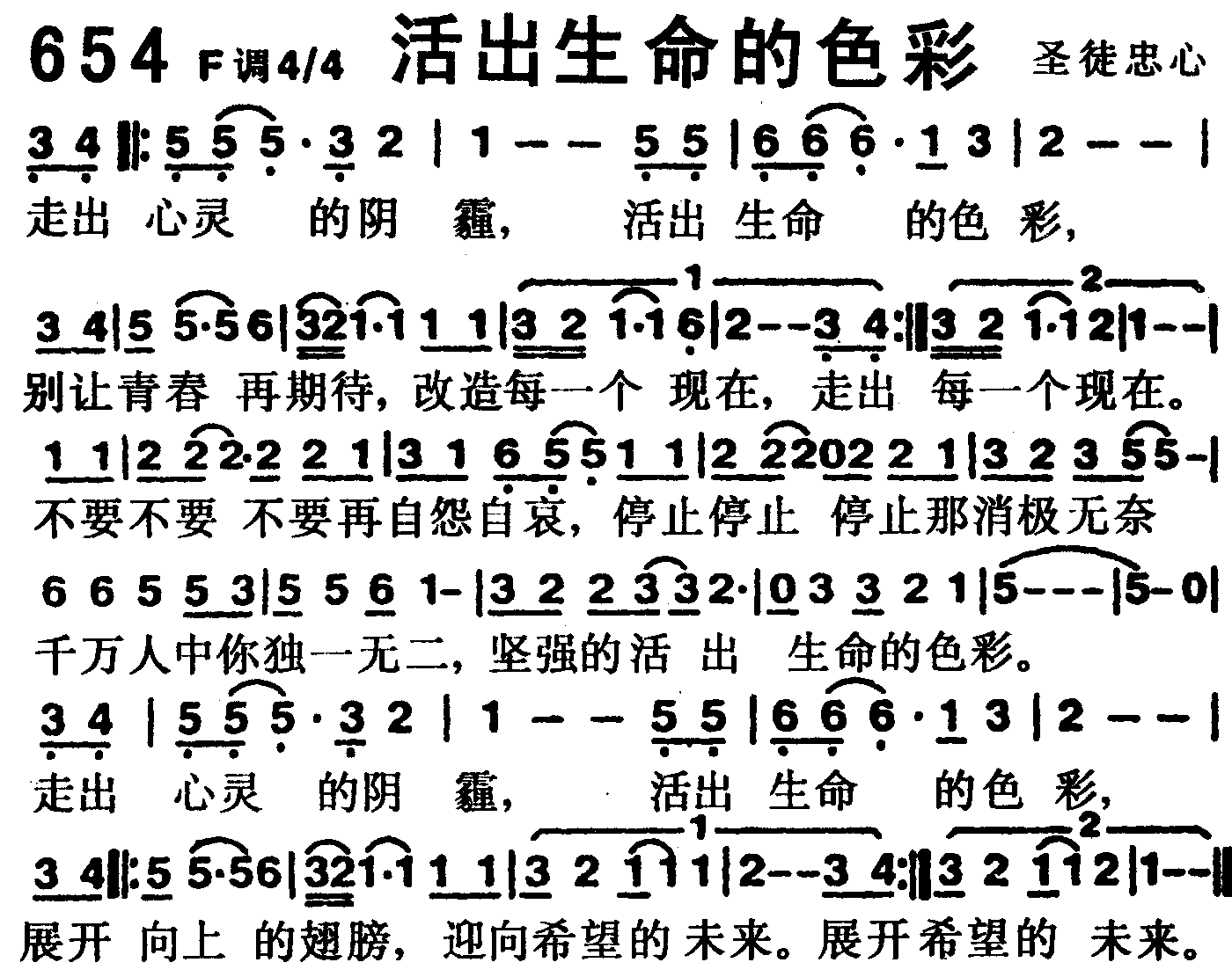 活出生命的色彩 第 1 页