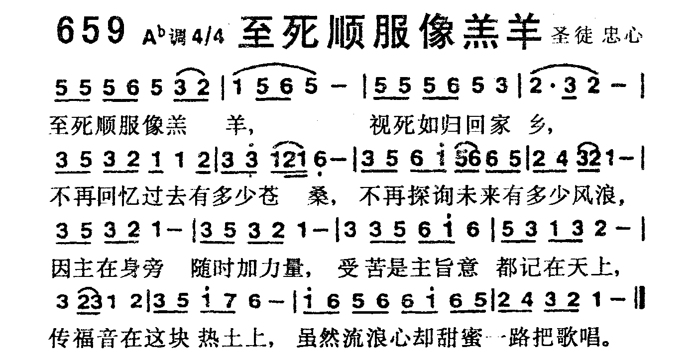 至死顺服像羔羊 第 1 页