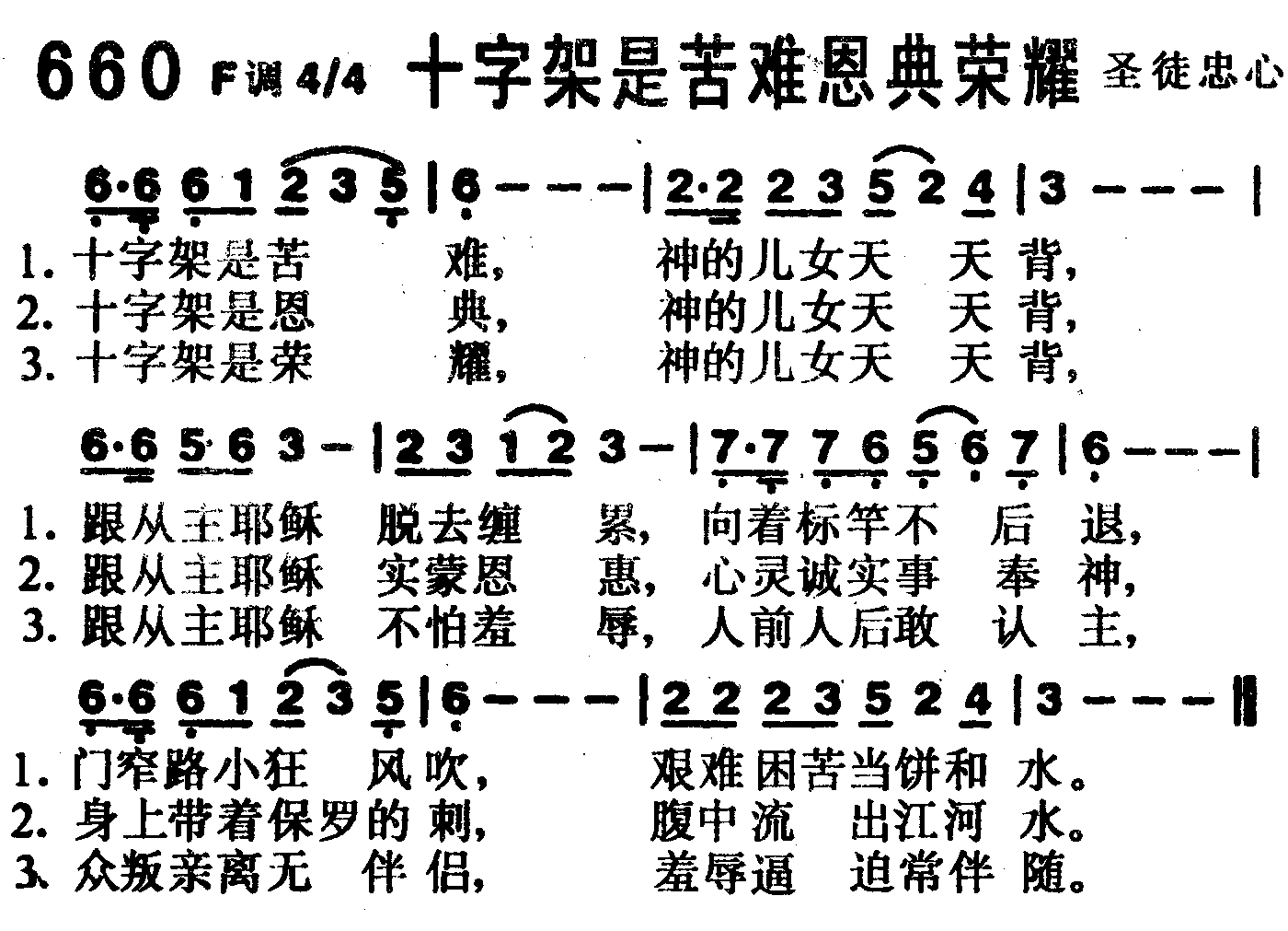 十字架是苦难恩典荣耀 第 1 页