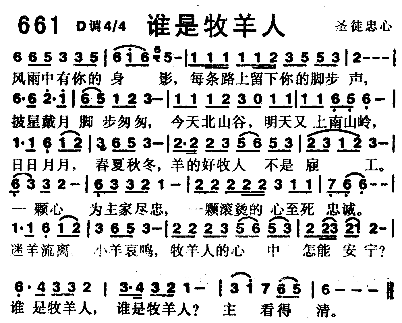 谁是牧羊人 第 1 页