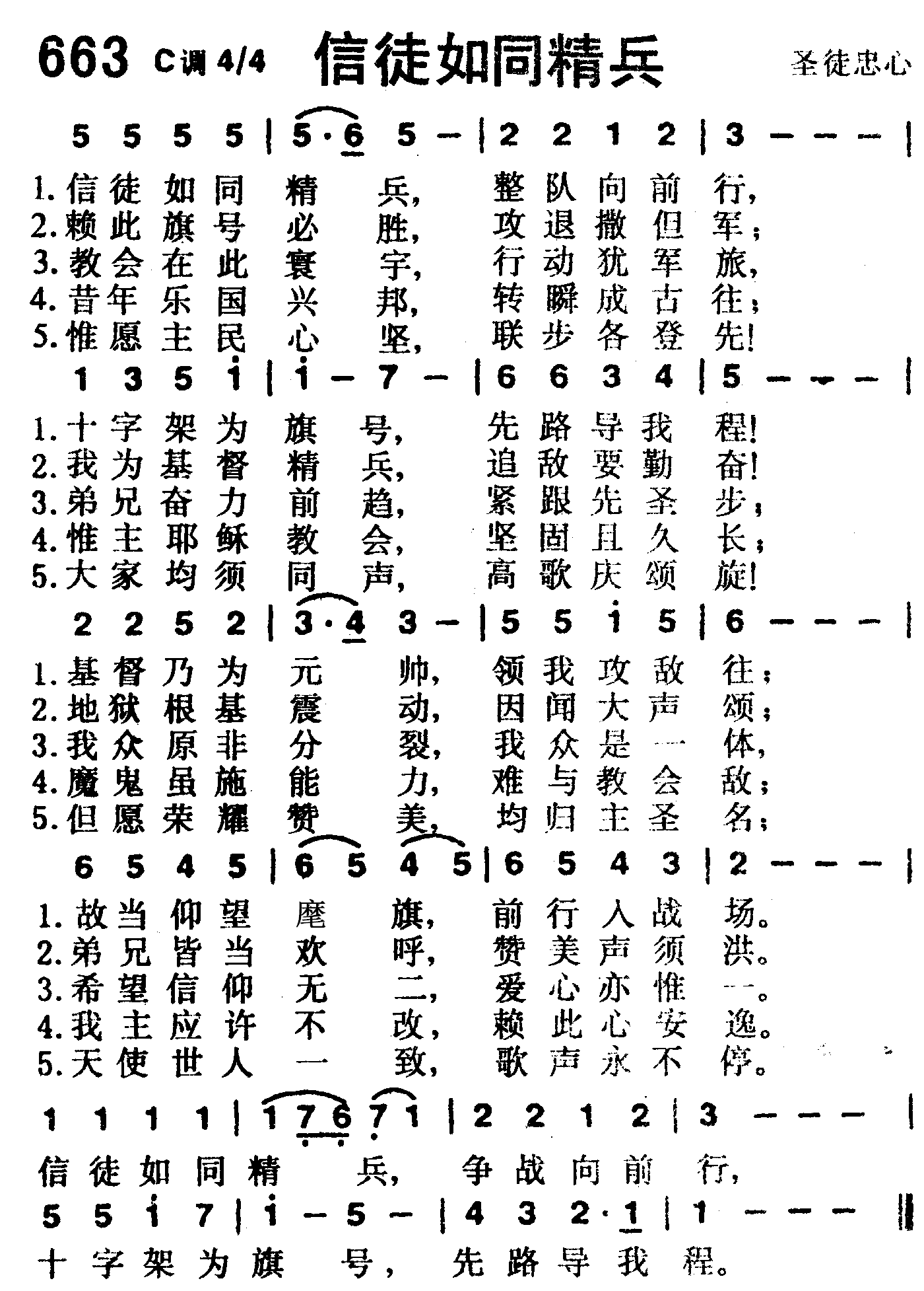 信徒如同精兵 第 1 页