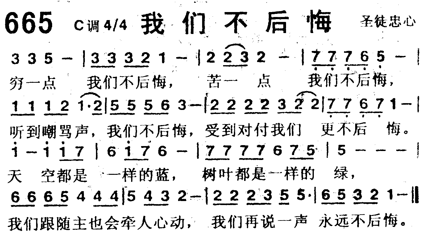 我们不后悔 第 1 页