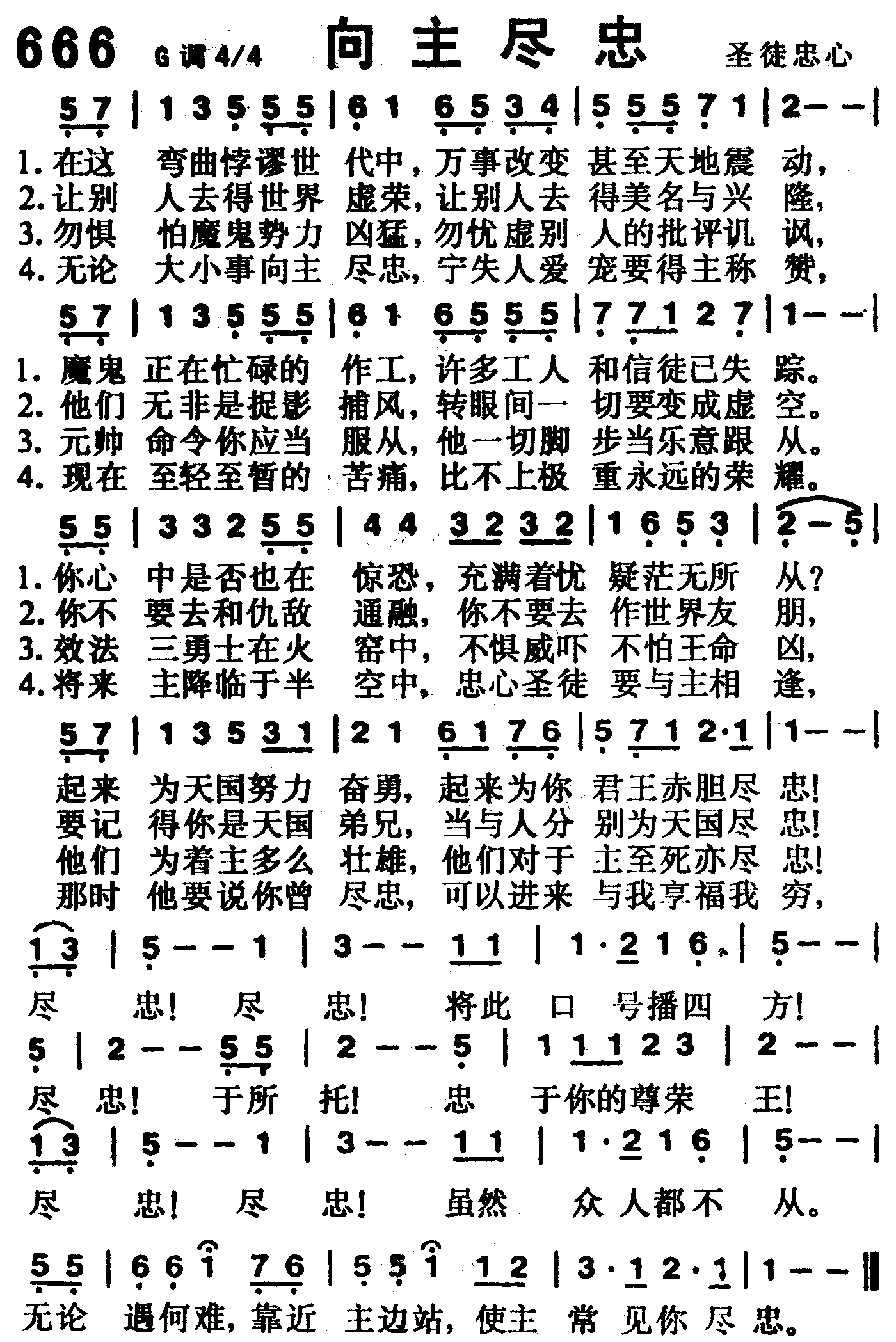 向主尽忠 第 1 页