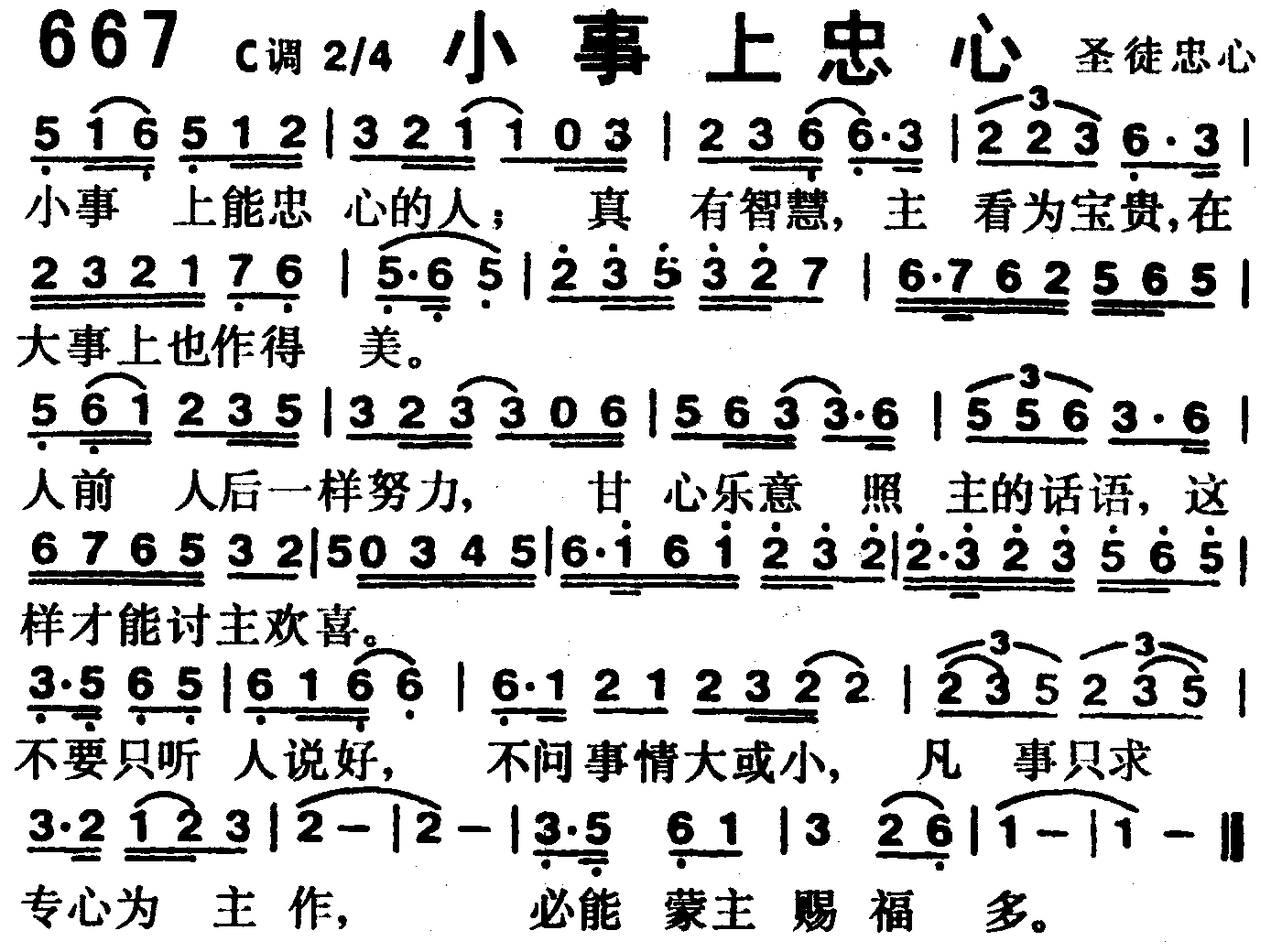 小事上忠心 第 1 页