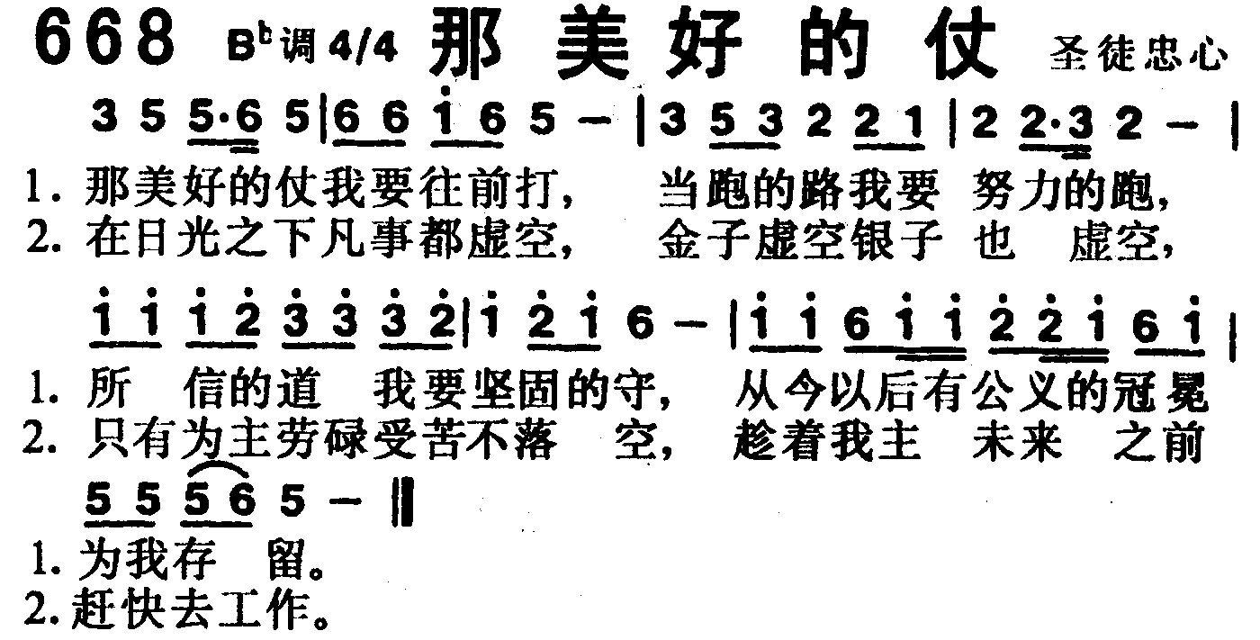 那美好的仗 第 1 页