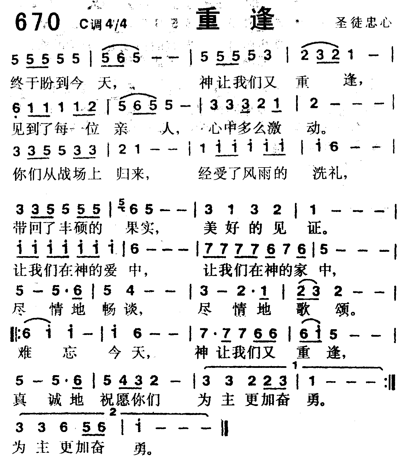 重逢 第 1 页
