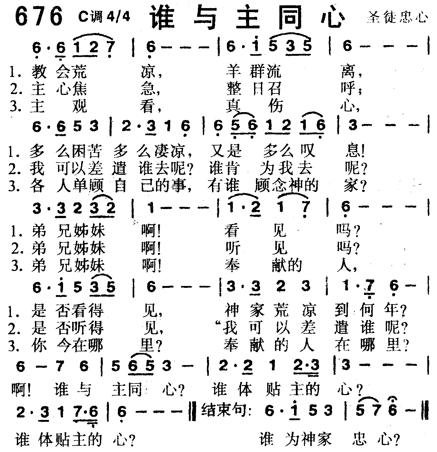 谁与主同心 第 1 页