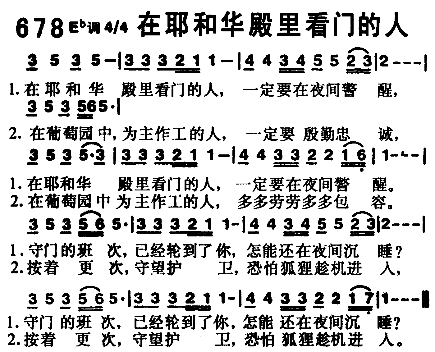在耶和华殿里看门的人 第 1 页