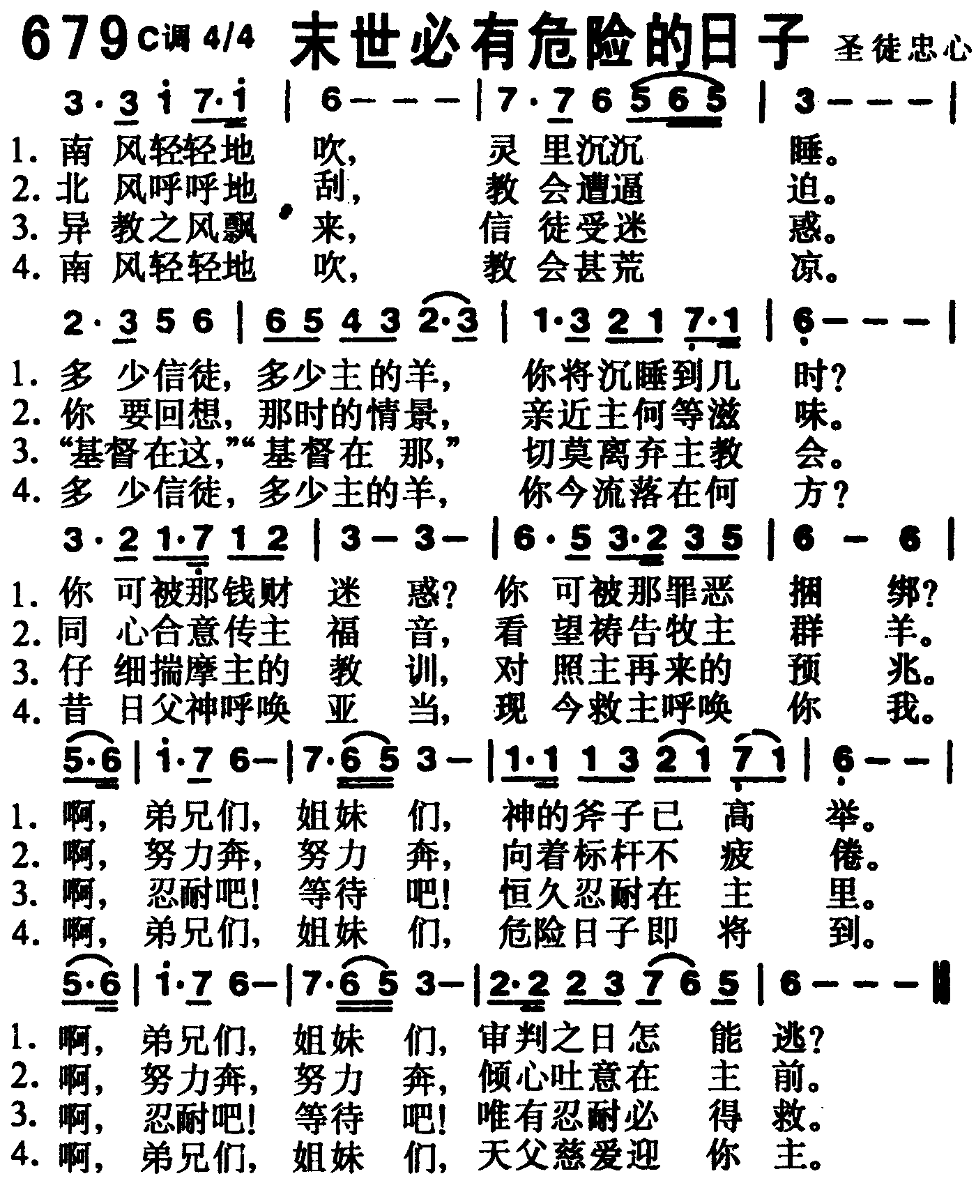 末世必有危险的日子 第 1 页