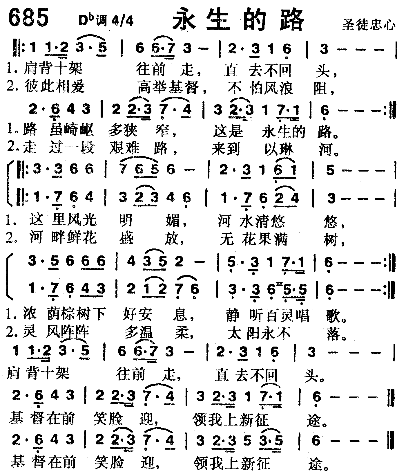 永生的路 第 1 页