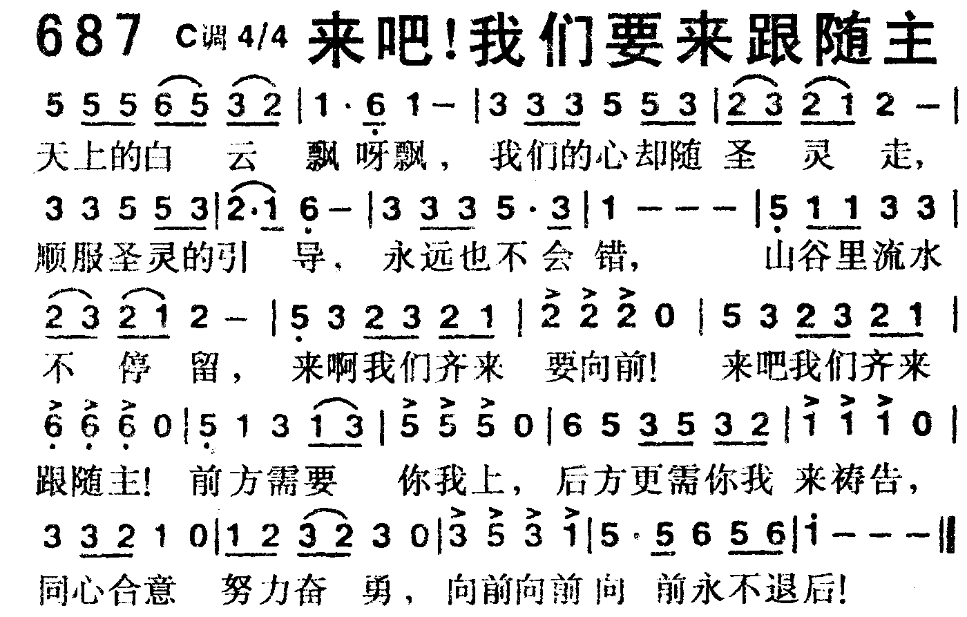 来吧！我们要来跟随主 第 1 页