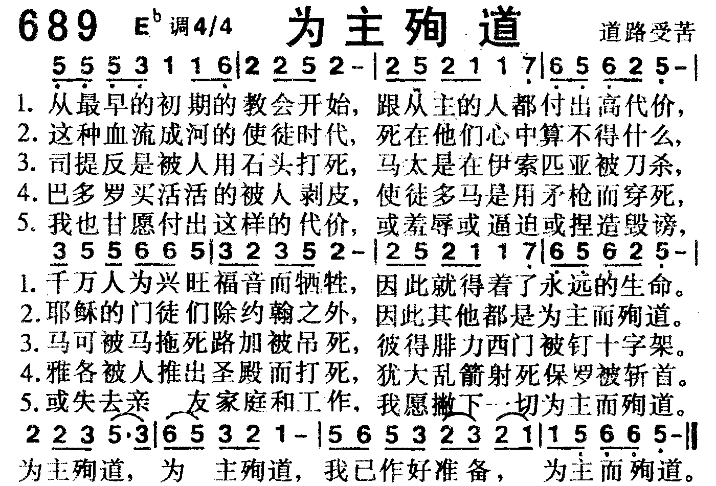 为主殉道 第 1 页