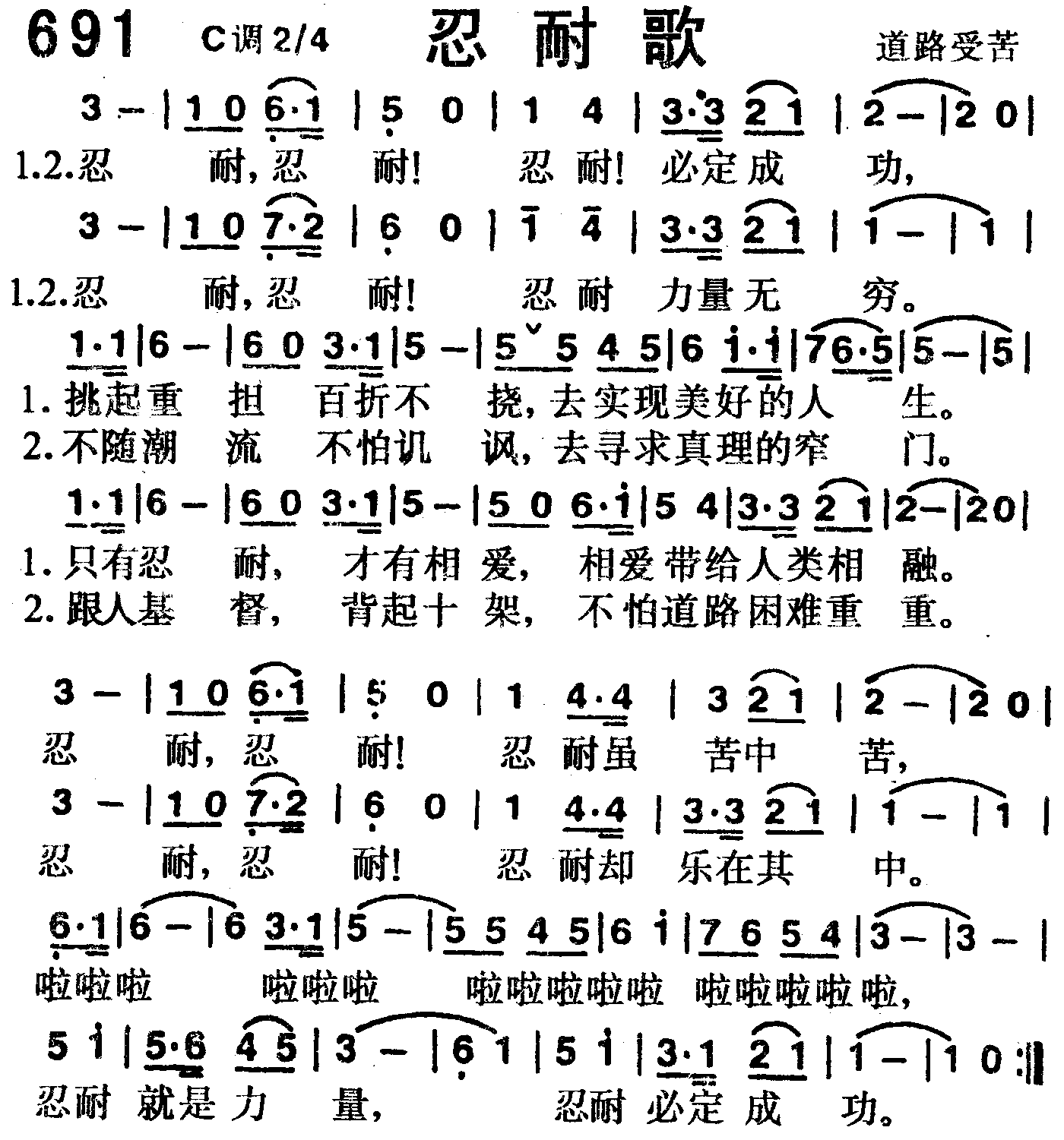 忍耐歌 第 1 页