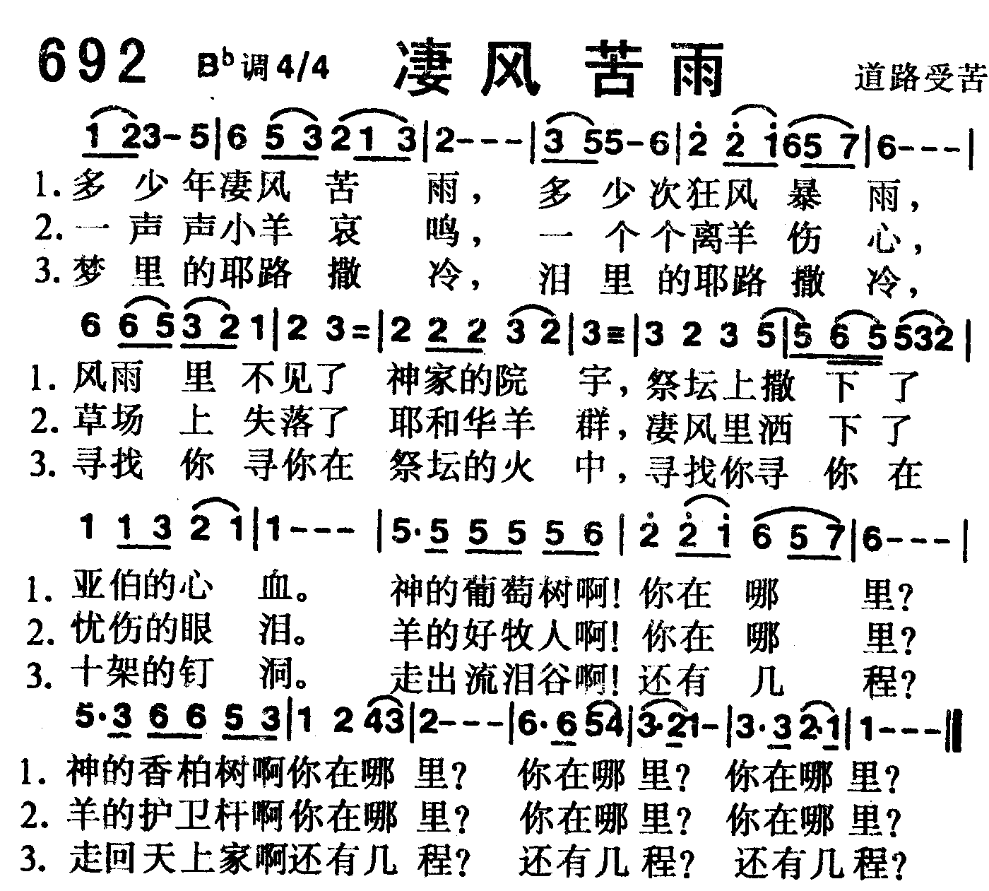 凄风苦雨 第 1 页
