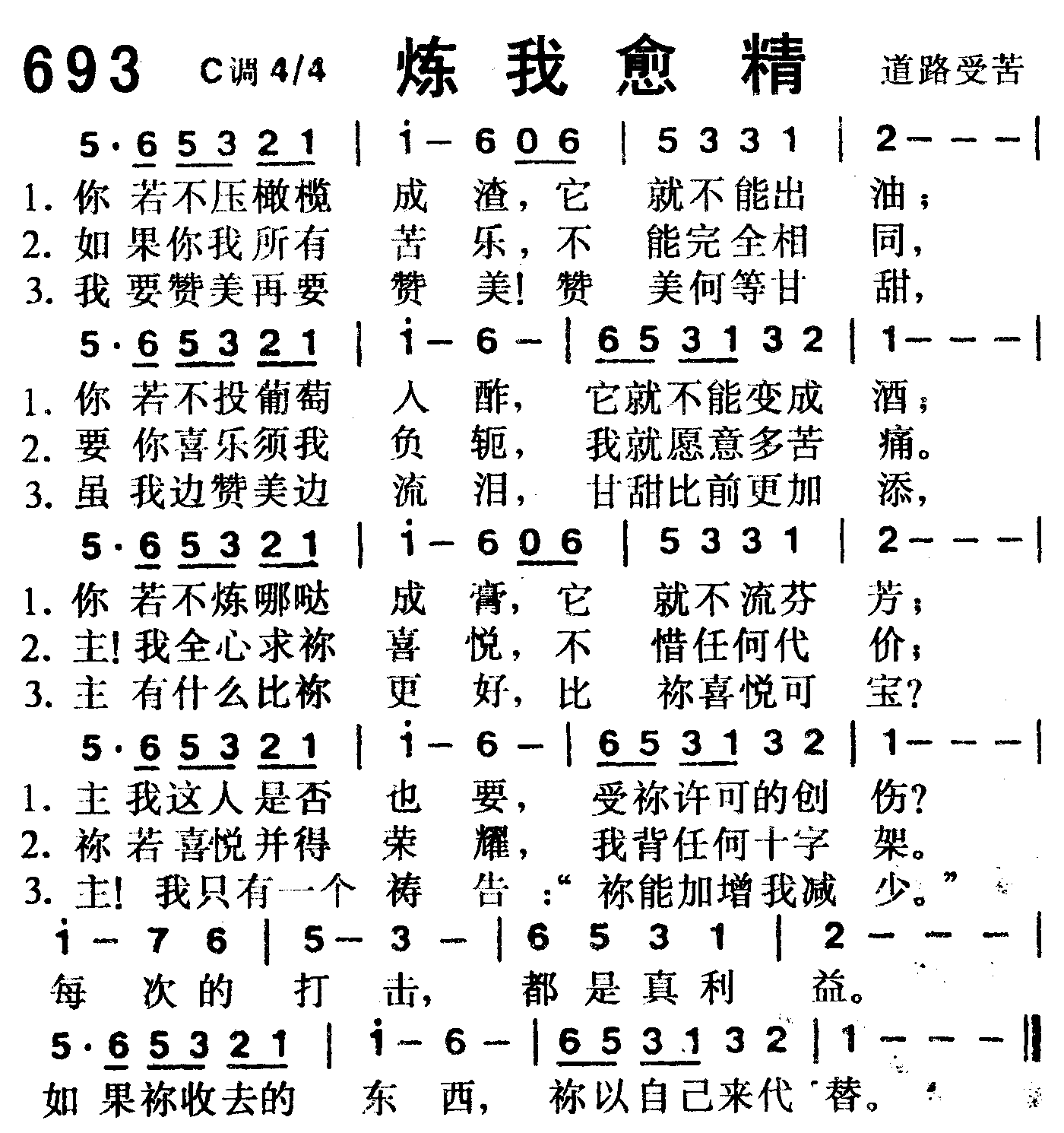炼我愈精 第 1 页