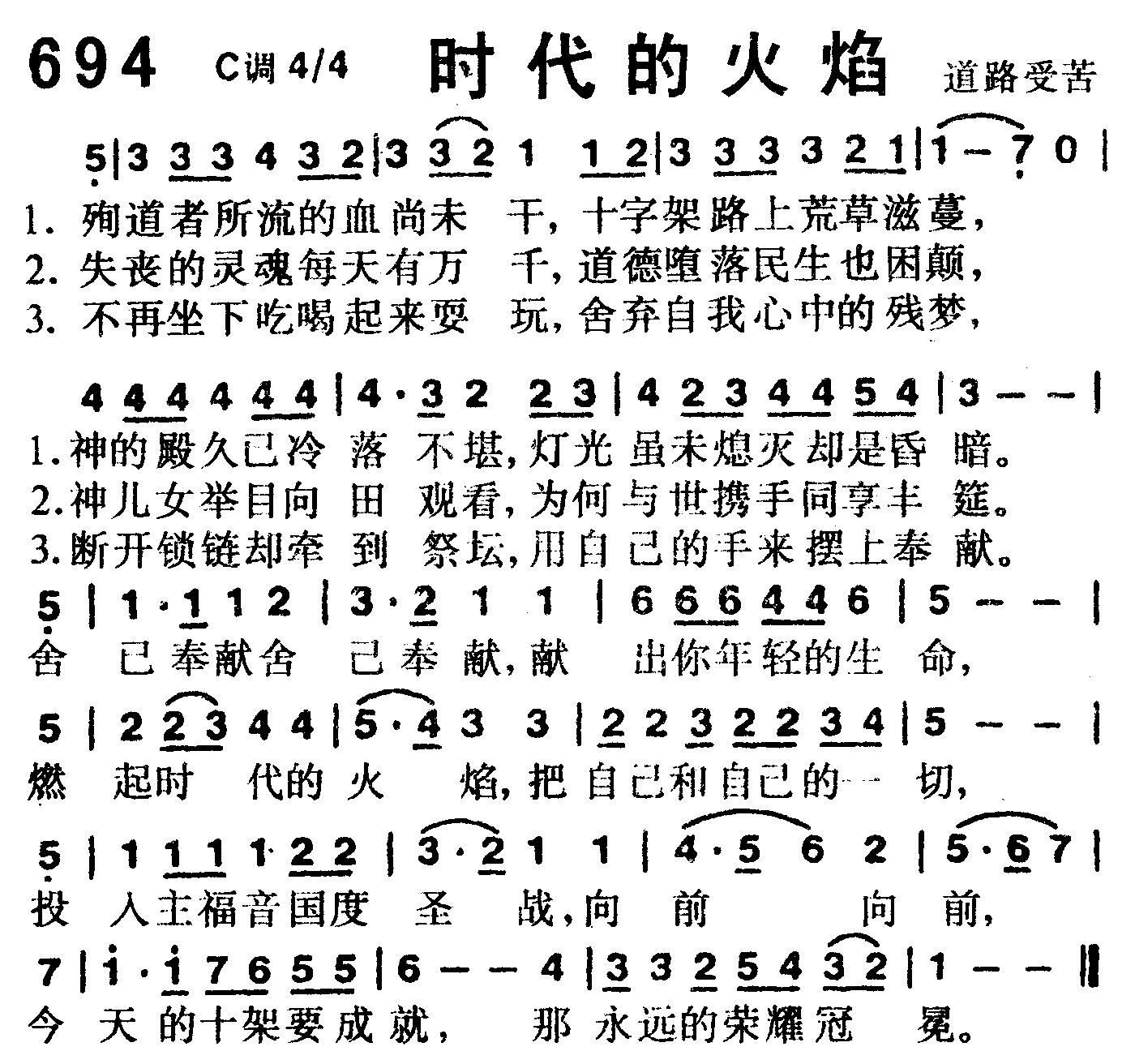 时代的火焰 第 1 页