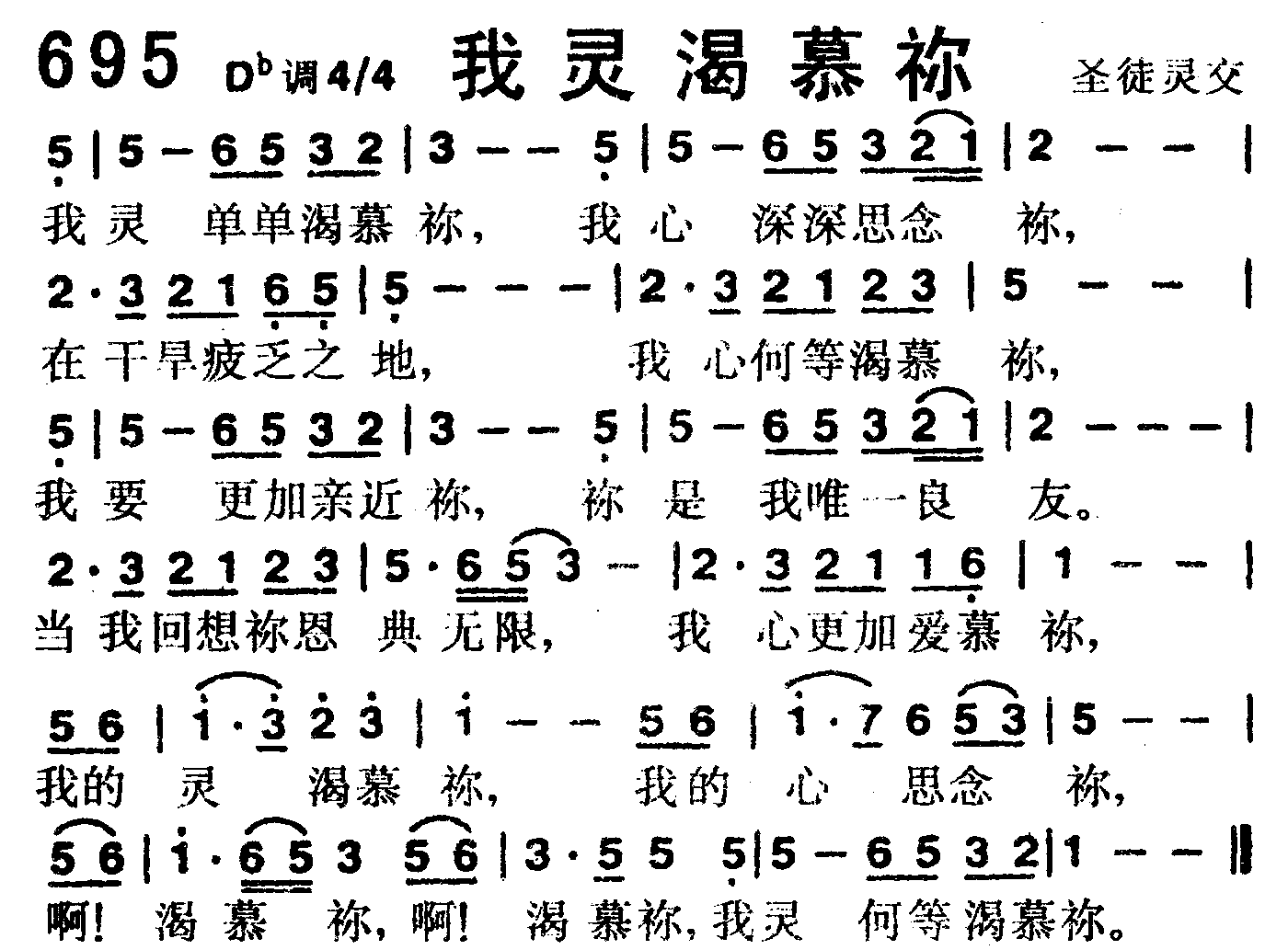 我灵渴慕你 第 1 页