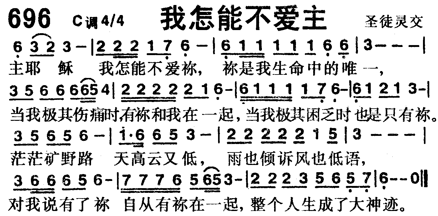 我怎能不爱主 第 1 页