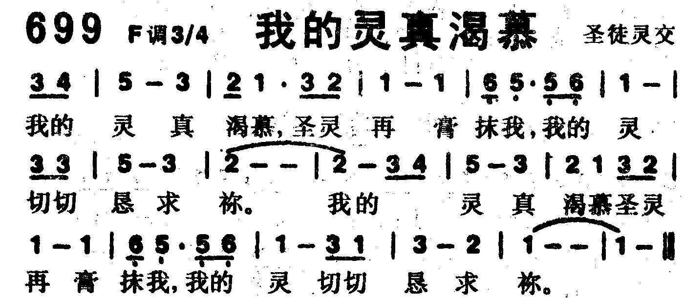 我的灵真渴慕 第 1 页