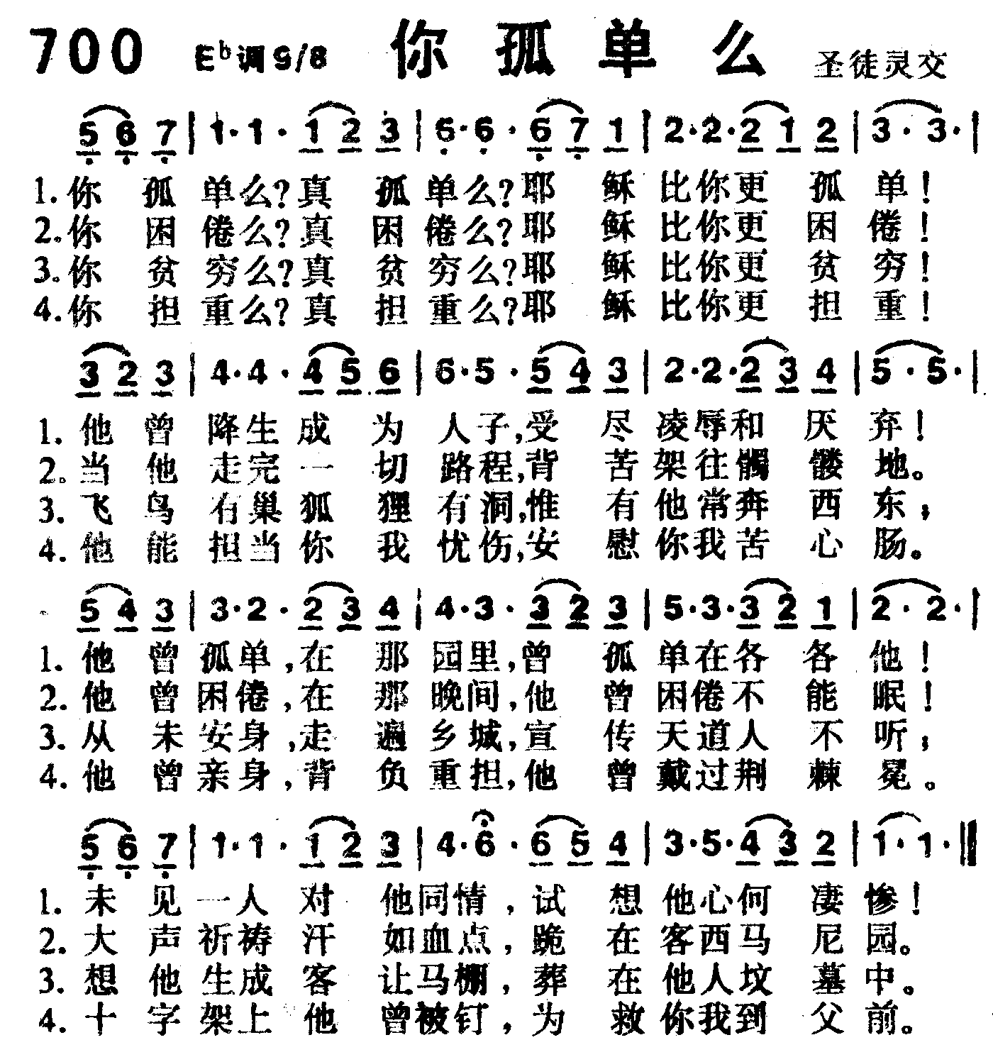 你孤单么 第 1 页