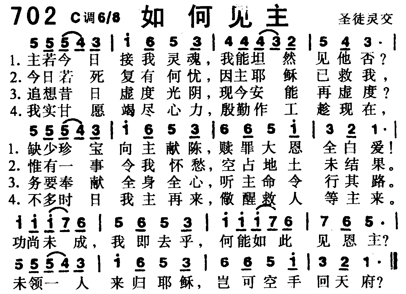 如何见主 第 1 页