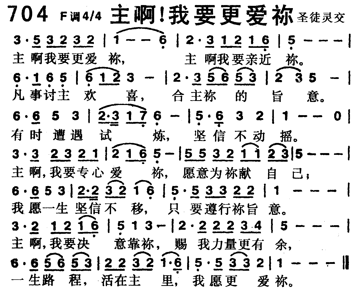 主啊！我要更爱你 第 1 页