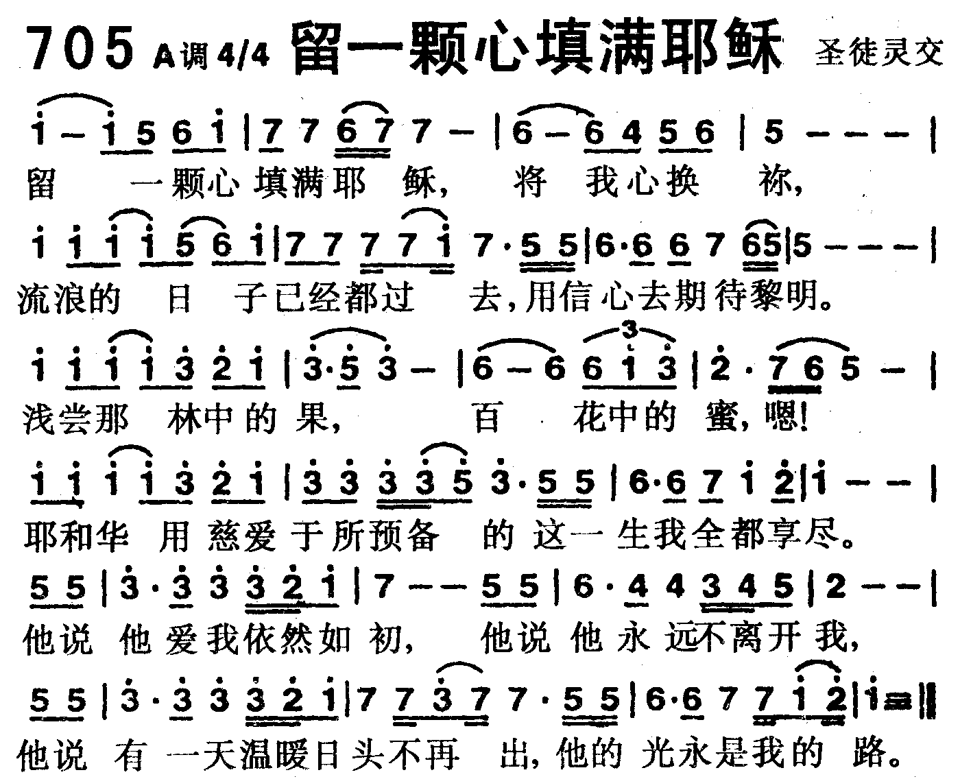 留一颗心填满耶稣 第 1 页