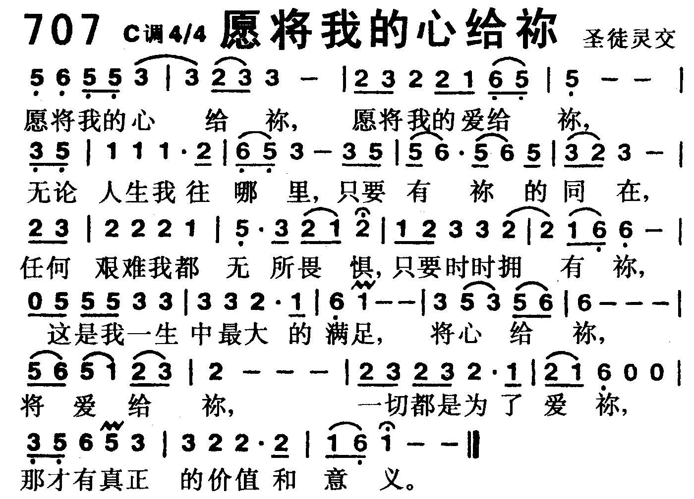 愿将我的心给你 第 1 页