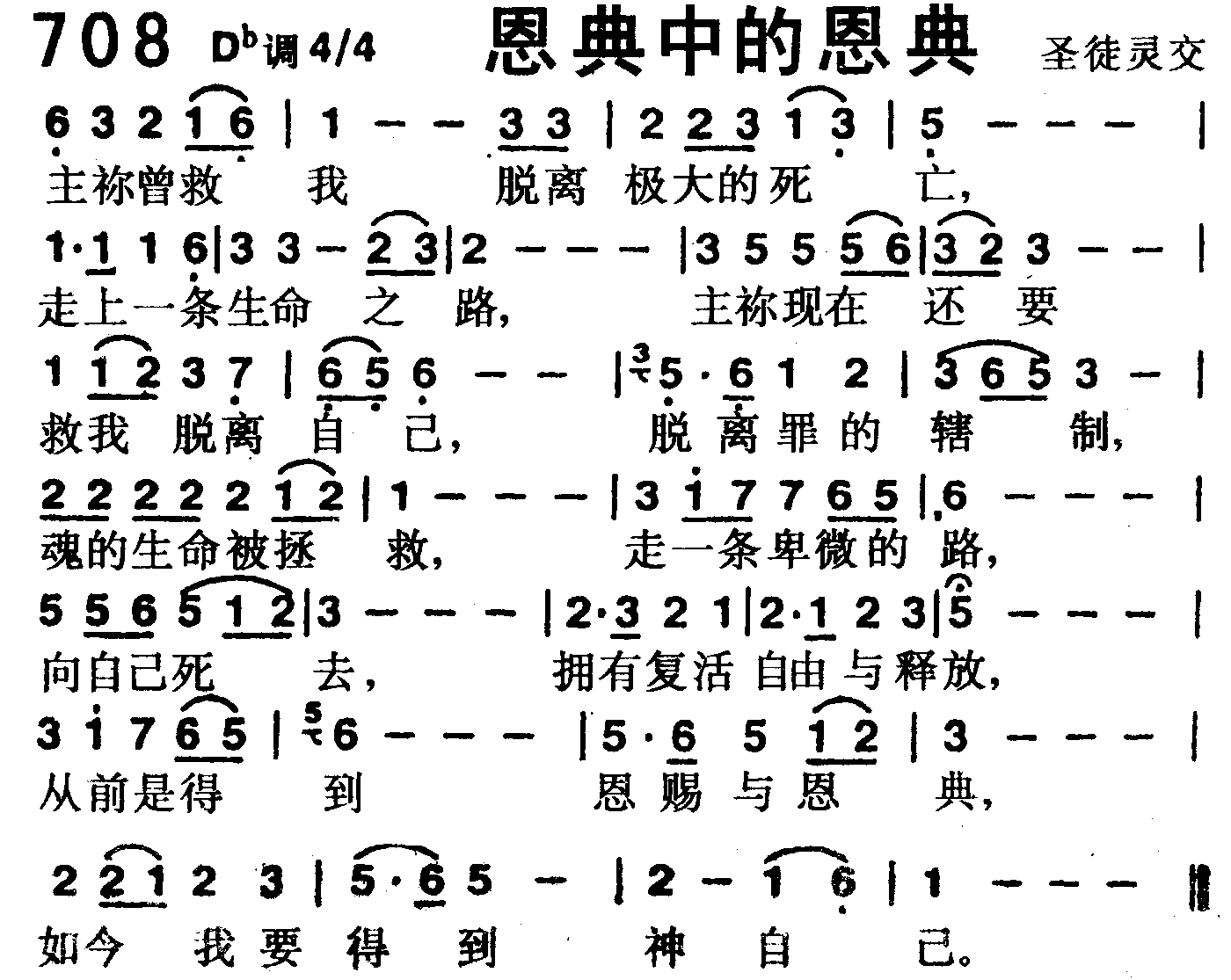 恩典中的恩典 第 1 页