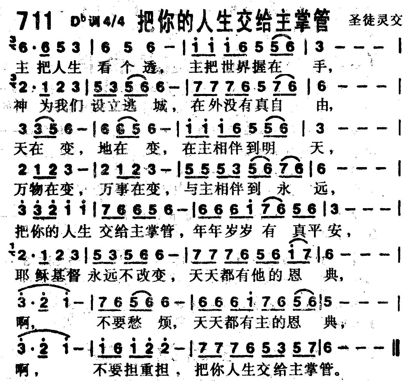 把你的人生交给主掌管 第 1 页