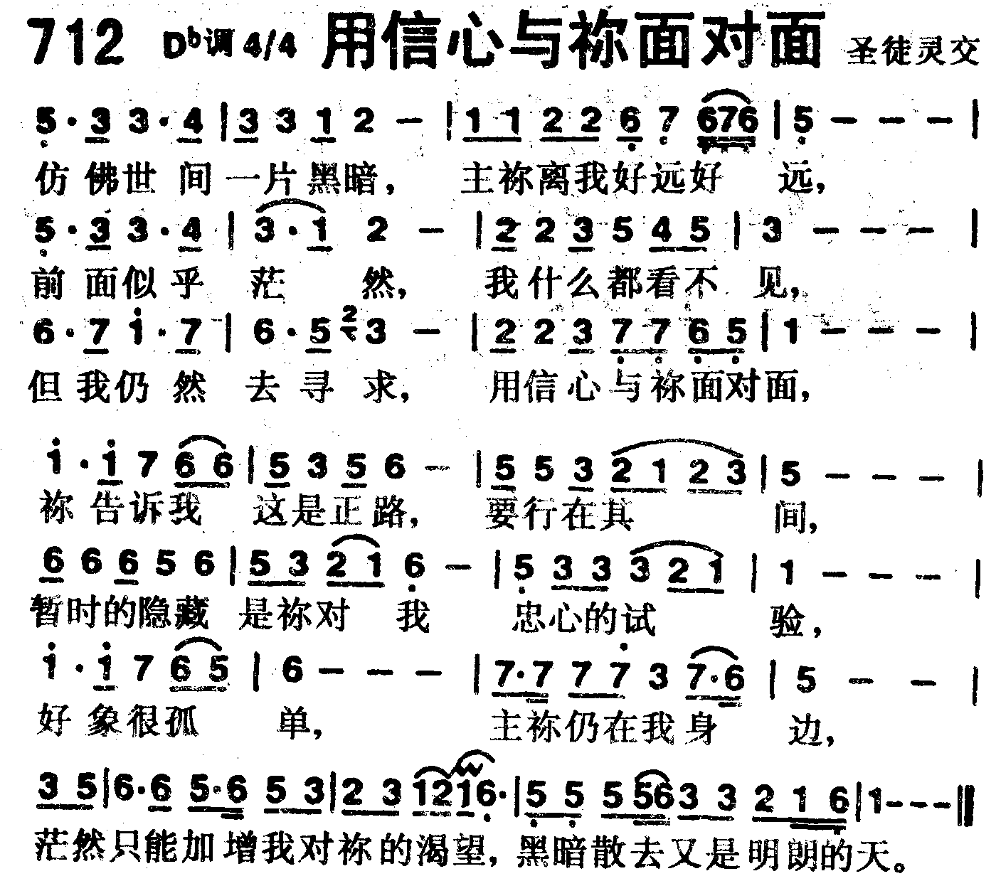 用信心与祢面对面 第 1 页