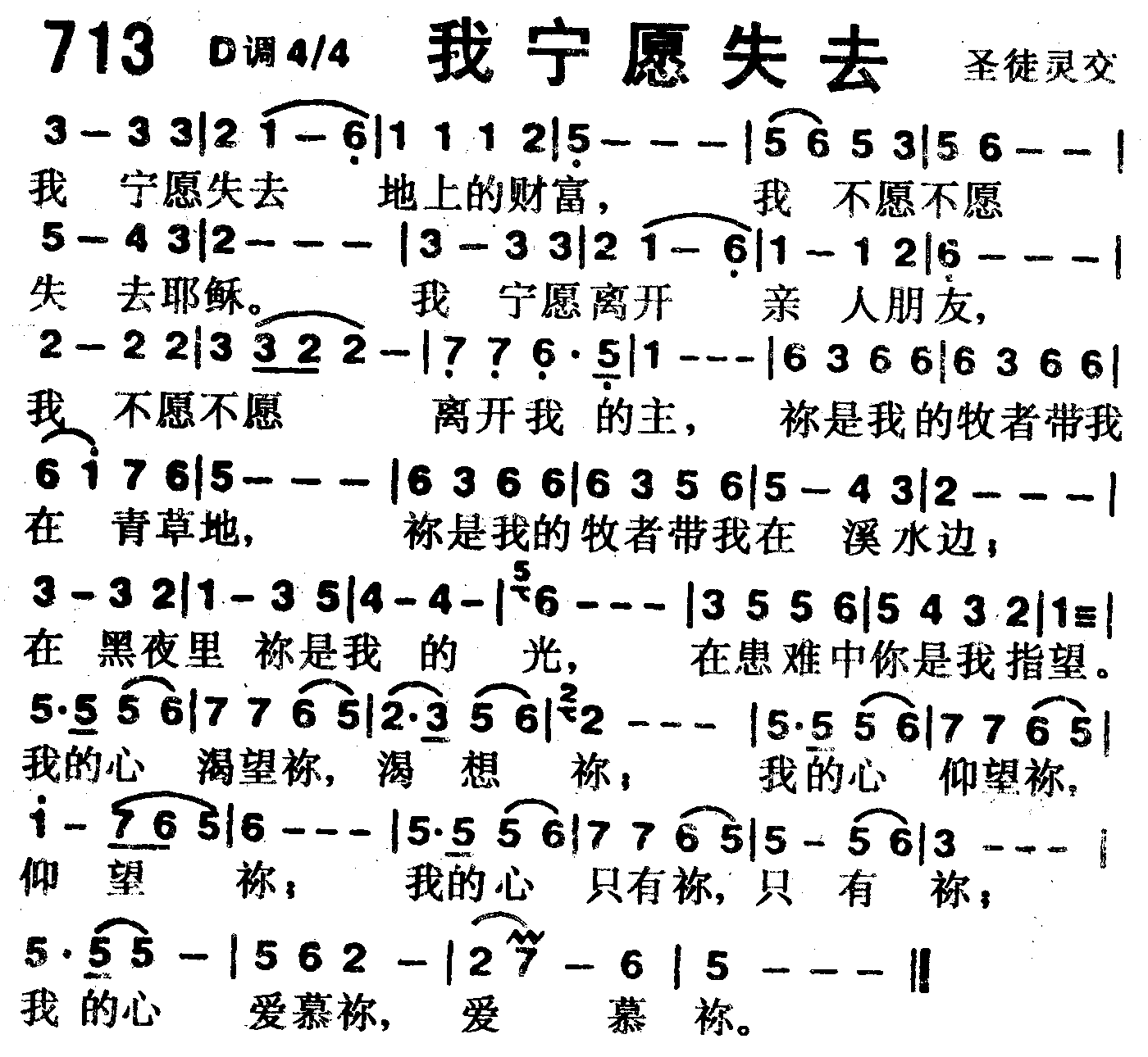 我宁愿失去 第 1 页