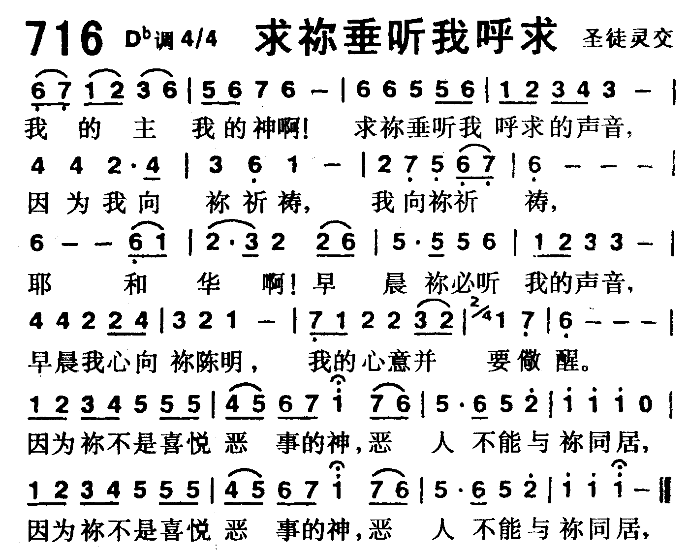 求你垂听我呼求 第 1 页