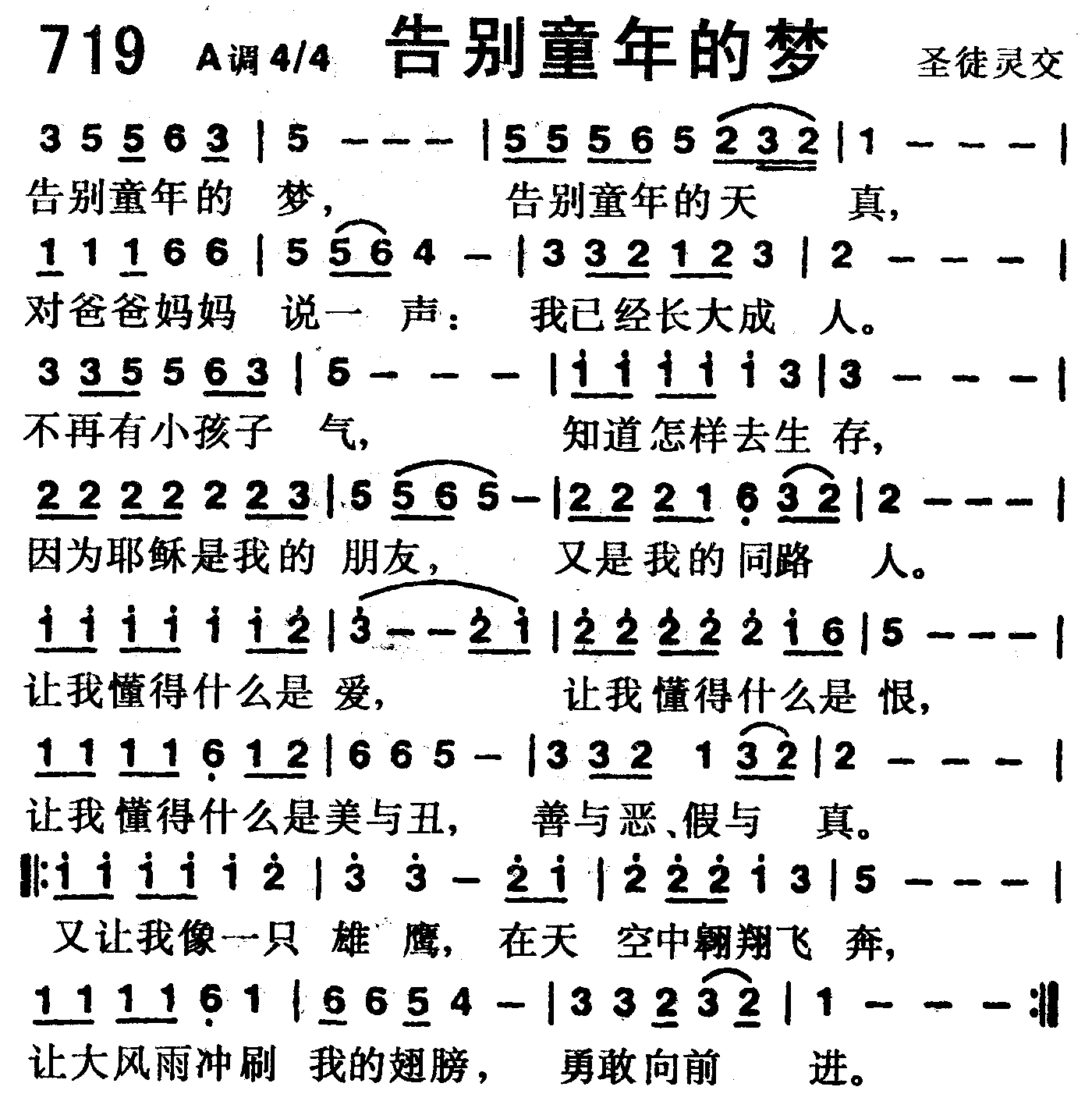 告别童年的梦 第 1 页
