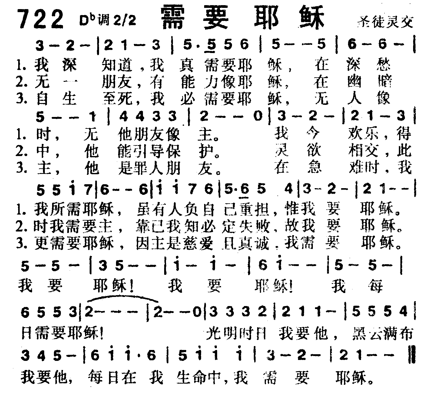 需要耶稣 第 1 页
