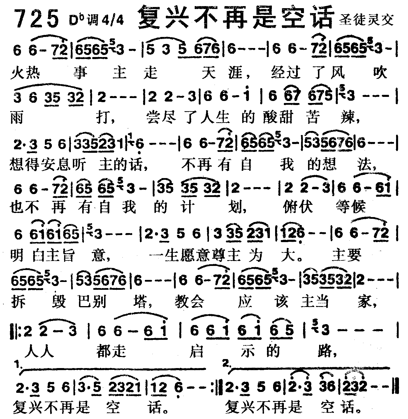 复兴不再是空话 第 1 页