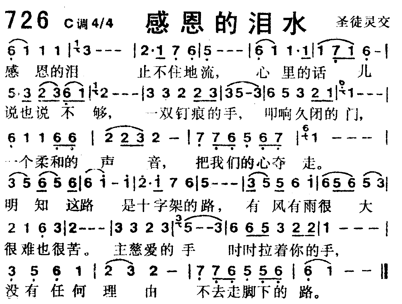 感恩的泪水 第 1 页