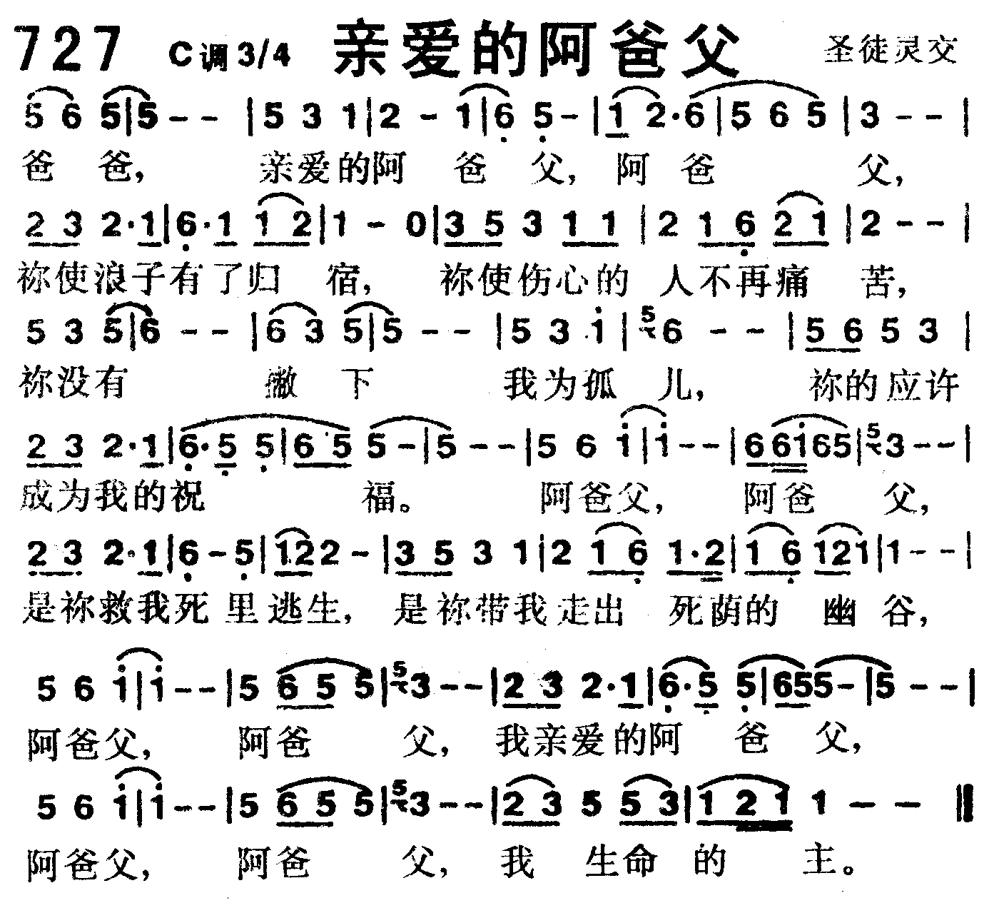 亲爱的阿爸父 第 1 页
