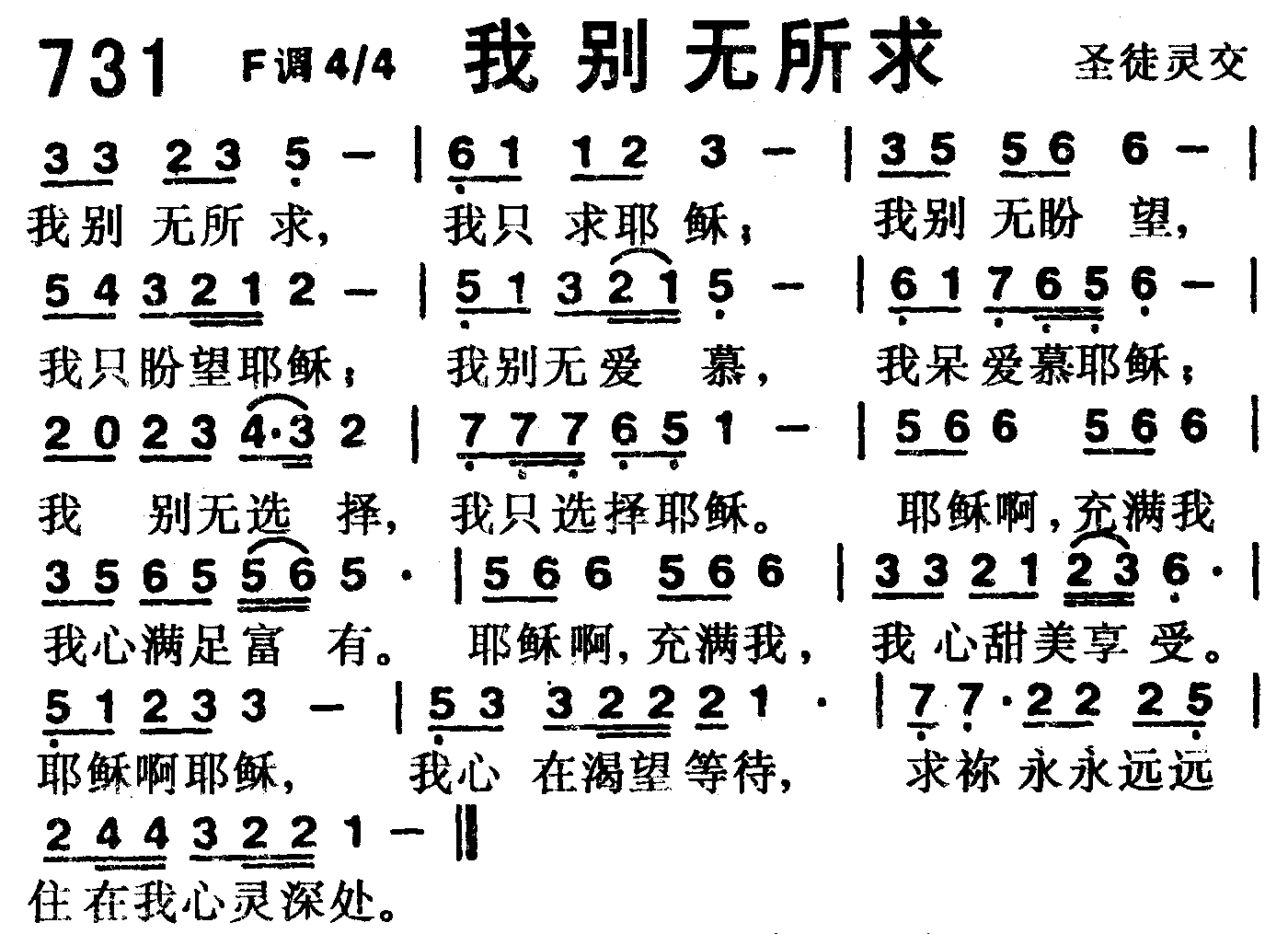 我别无所求 第 1 页