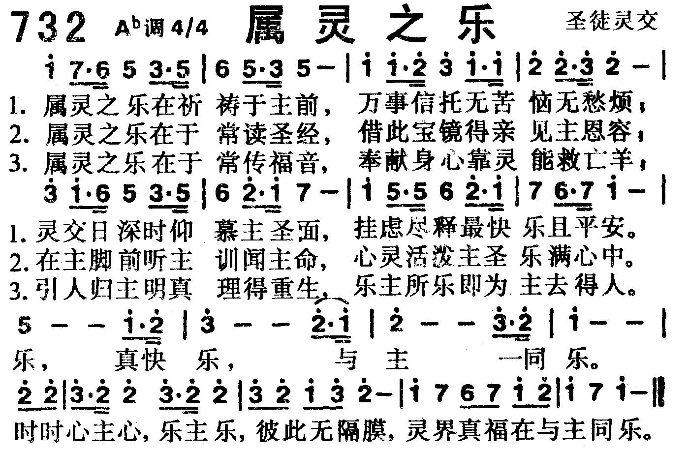 属灵之乐 第 1 页