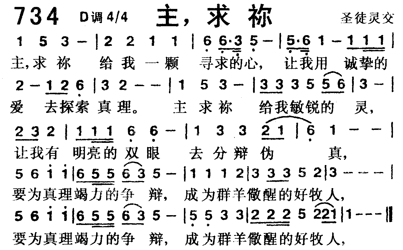 主，求祢 第 1 页