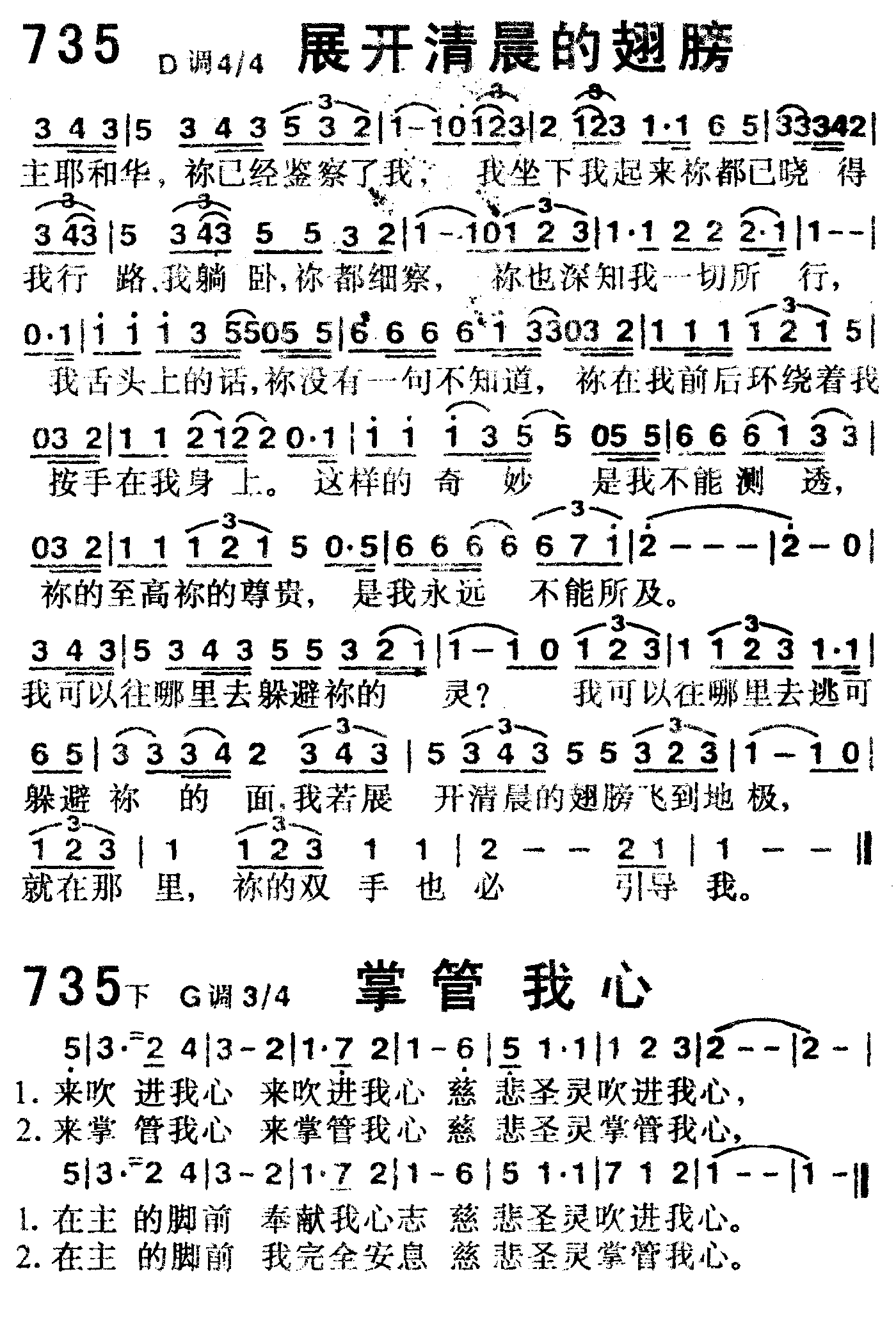 展开清晨的翅膀（掌管我心） 第 1 页